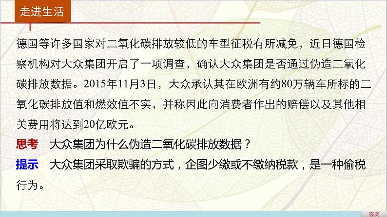 高一政治（人教版必修一）配套课件：第3单元 收入与分配 第8课 征税和纳税02