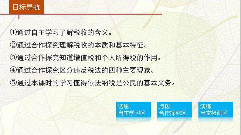 高一政治（人教版必修一）配套课件：第3单元 收入与分配 第8课 征税和纳税03