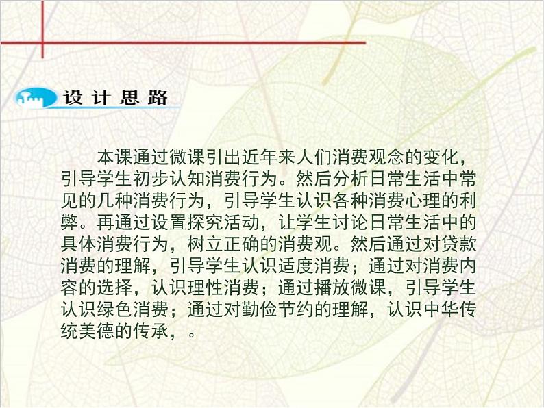 高中人教版政治必修一课件：第三课 第二框《树立正确的消费观》02