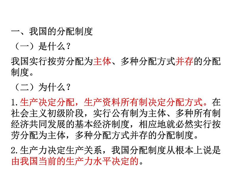 期末复习课件：必修一经济生活·第3单元：收入与分配04