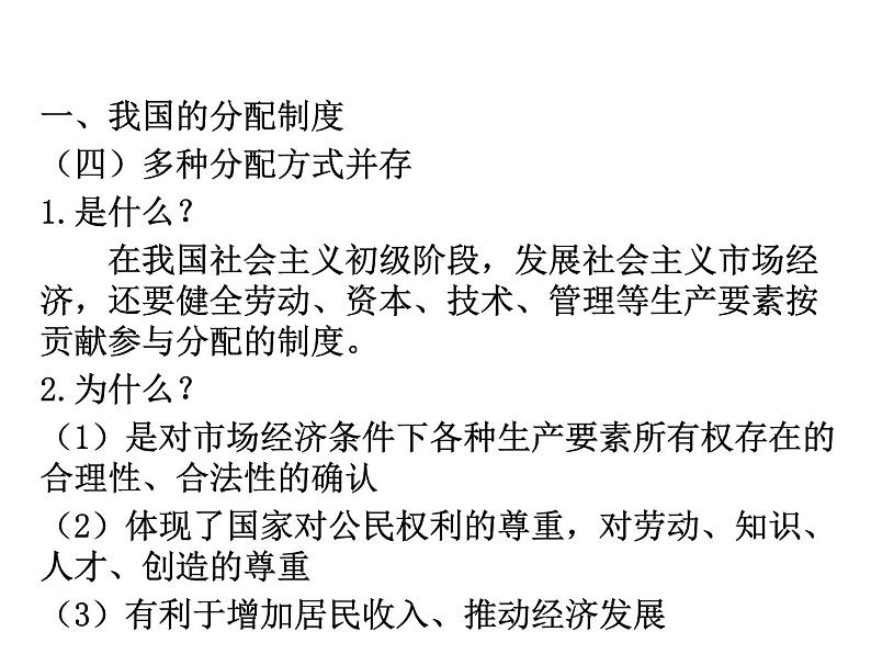 期末复习课件：必修一经济生活·第3单元：收入与分配07