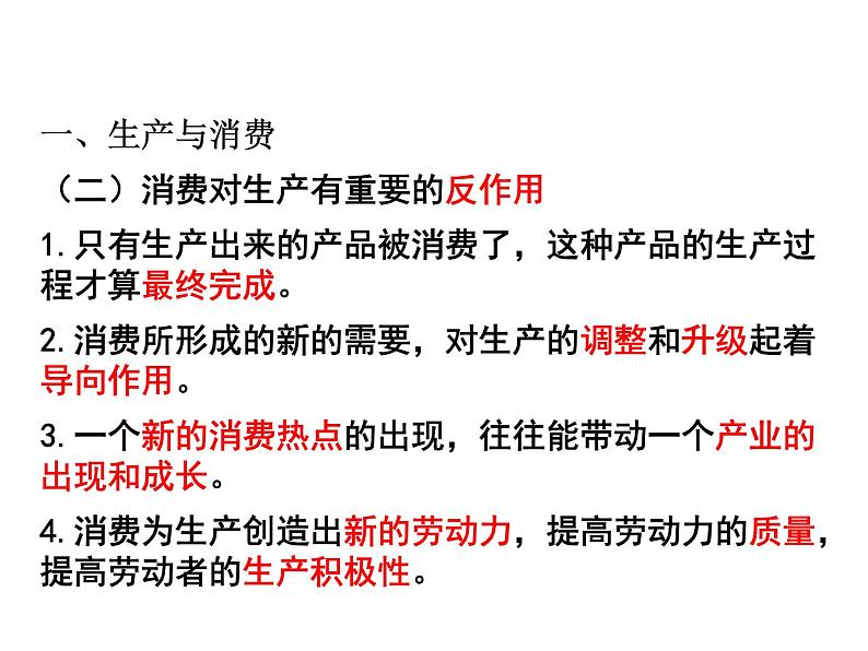 期末复习课件：必修一经济生活·第2单元：生成、劳动与经营06