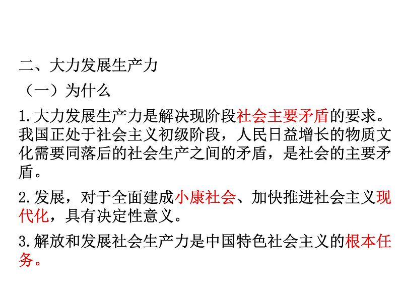 期末复习课件：必修一经济生活·第2单元：生成、劳动与经营08