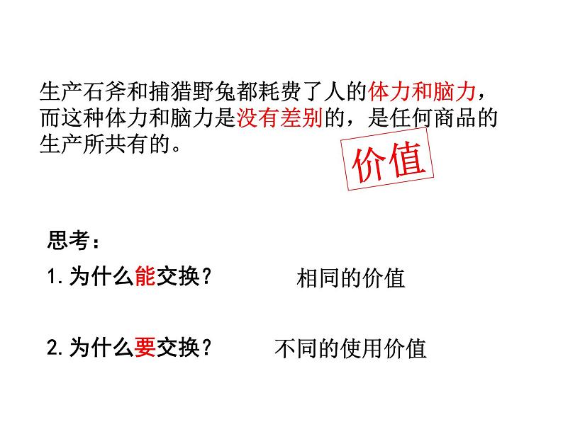 新人教版政治课件：必修1《经济生活》1.1 揭开货币神秘的面纱05