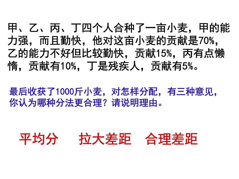 新人教版政治课件：必修1《经济生活》7.2 收入分配与社会公平03