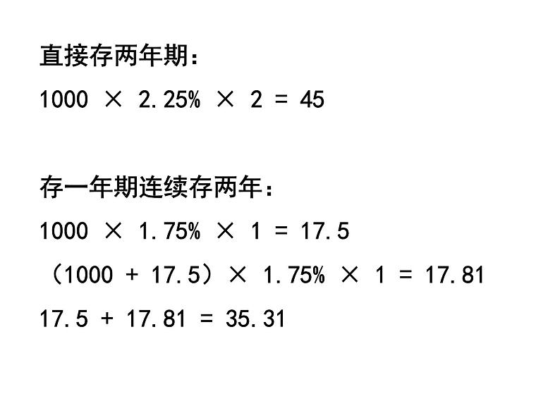 新人教版政治课件：必修1《经济生活》6.1 储蓄存款和商业银行06