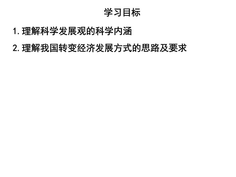 新人教版政治课件：必修1《经济生活》10.2 围绕主题 抓住主线02