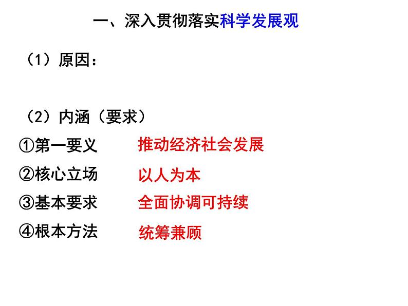 新人教版政治课件：必修1《经济生活》10.2 围绕主题 抓住主线03