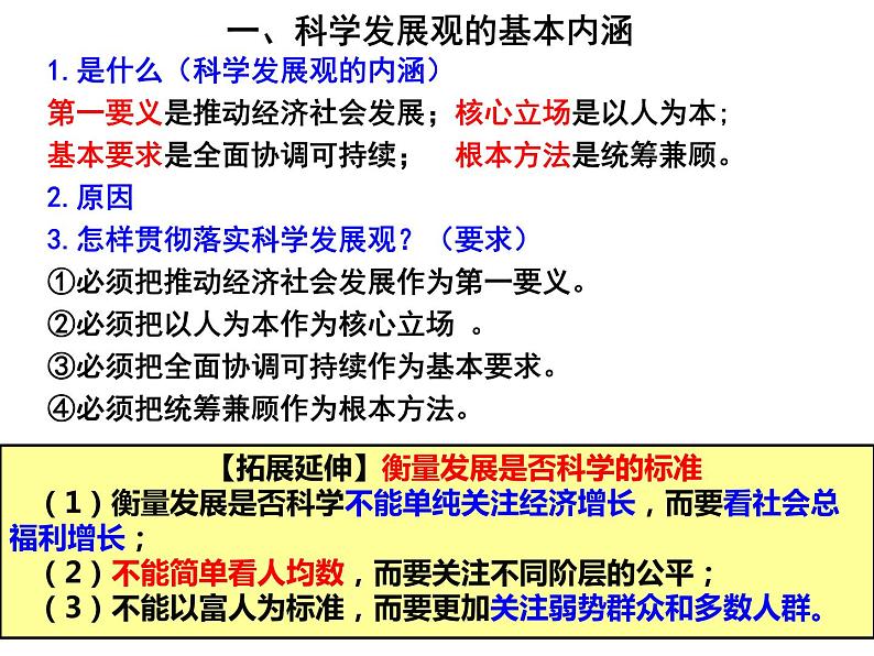 新人教版政治课件：必修1《经济生活》10.2 围绕主题 抓住主线07