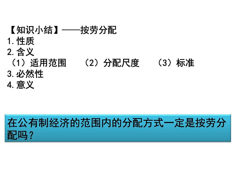 新人教版政治课件：必修1《经济生活》7.1 按劳分配为主体多种分配方式并存05