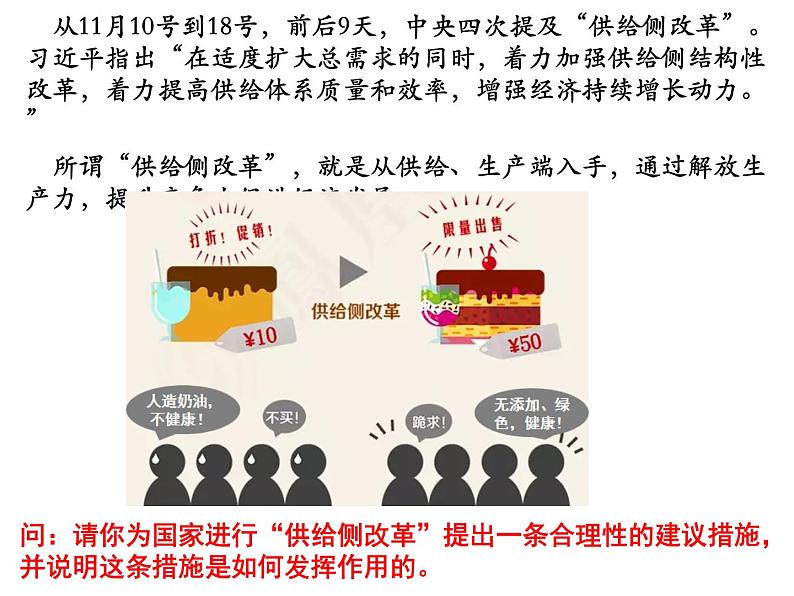 新人教版政治课件：必修1《经济生活》9.2 社会主义市场经济07