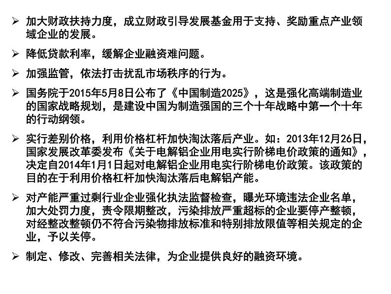 新人教版政治课件：必修1《经济生活》9.2 社会主义市场经济08