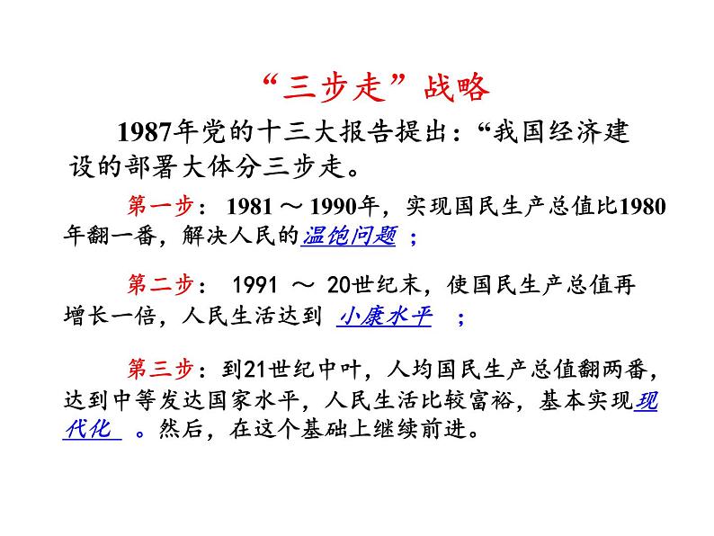 新人教版政治课件：必修1《经济生活》10.1 实现全面建成小康社会的目标第5页