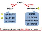 新人教版政治课件：必修1《经济生活》9.1 市场配置资源