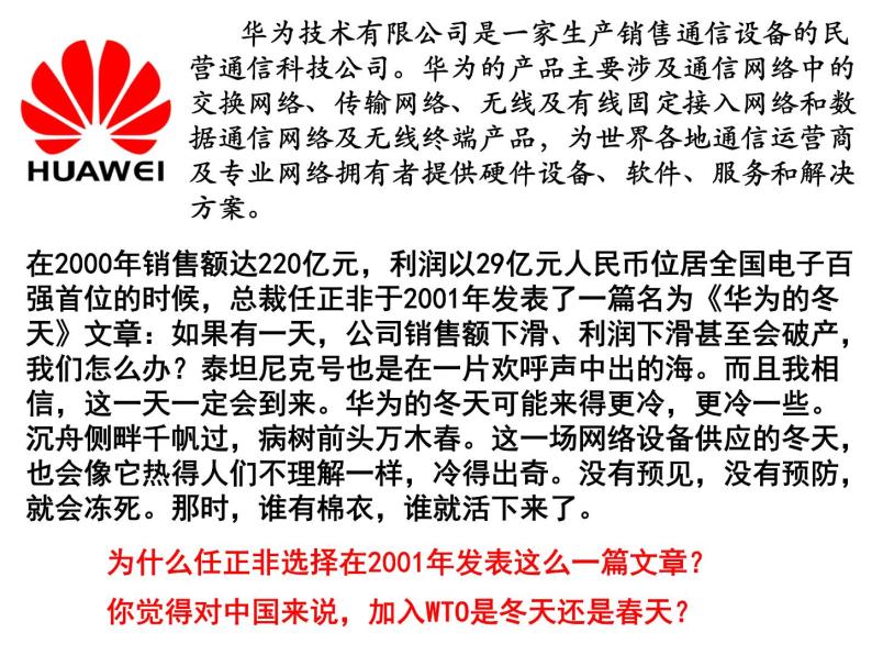 新人教版政治课件：必修1《经济生活》11.2 积极参与国际经济竞争与合作02