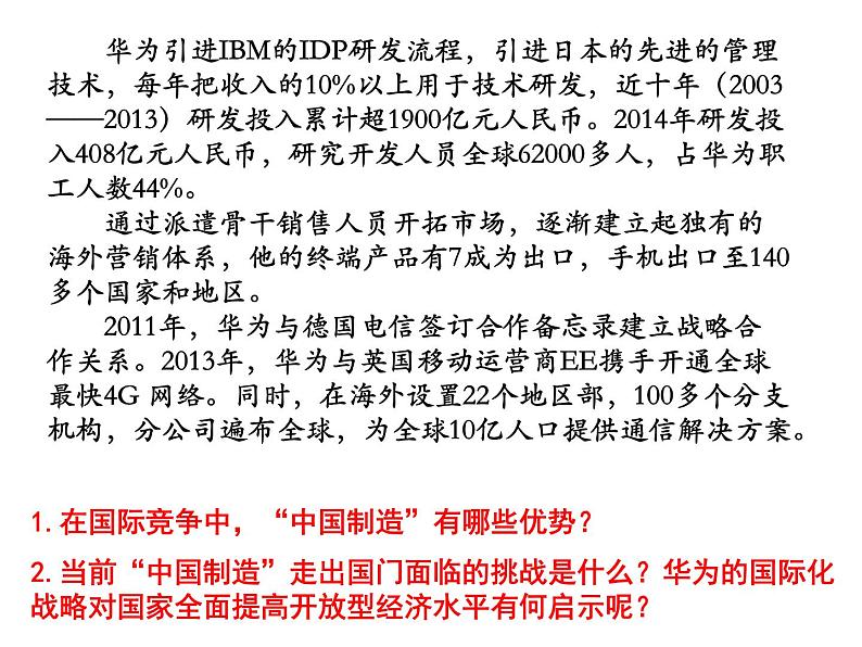 新人教版政治课件：必修1《经济生活》11.2 积极参与国际经济竞争与合作07