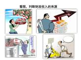 新人教版政治课件：必修1《经济生活》8.1 国家财政