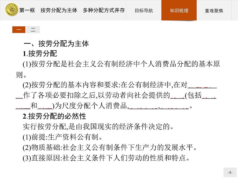 高中政治人教版必修1课件：7.1 按劳分配为主体　多种分配方式并存04