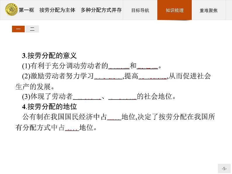 高中政治人教版必修1课件：7.1 按劳分配为主体　多种分配方式并存05