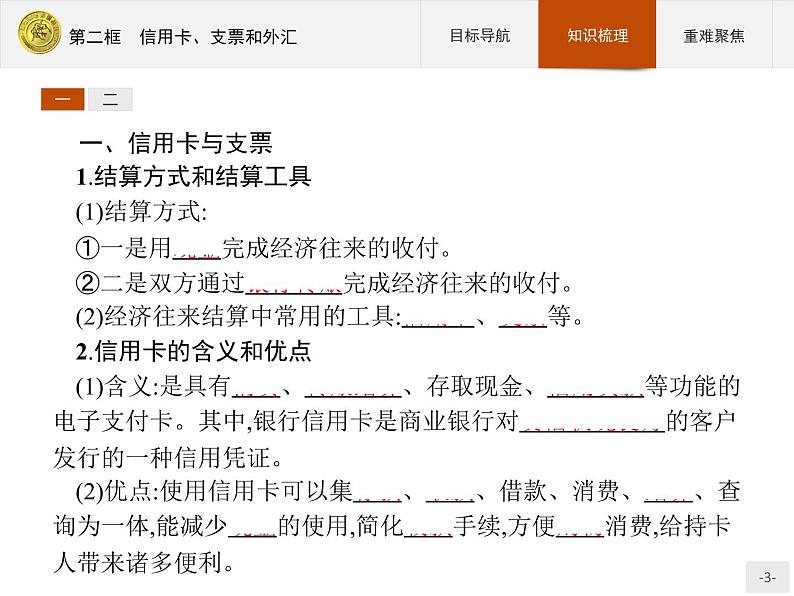 高中政治人教版必修1课件：1.2 信用卡、支票和外汇03