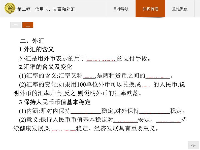 高中政治人教版必修1课件：1.2 信用卡、支票和外汇08