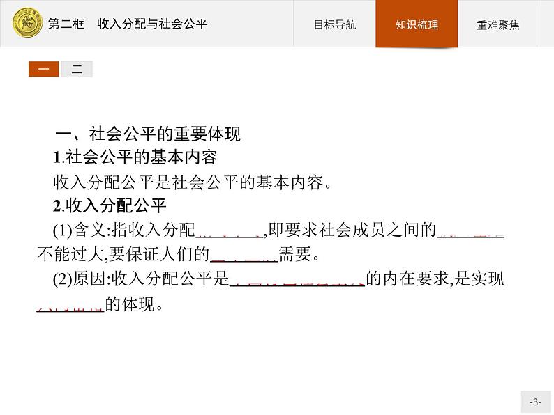 高中政治人教版必修1课件：7.2 收入分配与社会公平03