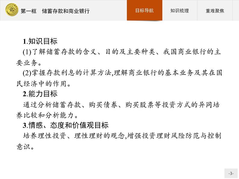 高中政治人教版必修1课件：6.1 储蓄存款和商业银行03