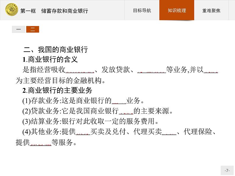 高中政治人教版必修1课件：6.1 储蓄存款和商业银行07