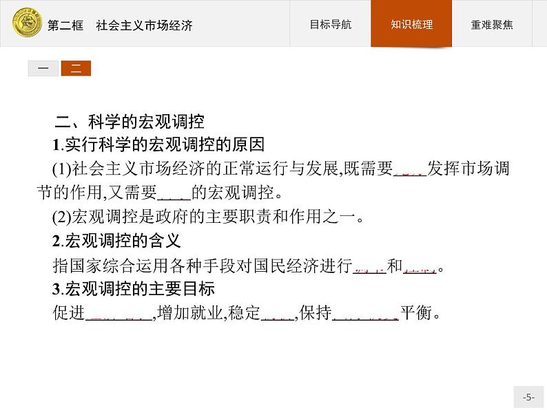 高中政治人教版必修1课件：9.2 社会主义市场经济05