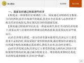 高中政治人教版必修1课件：单元整合3