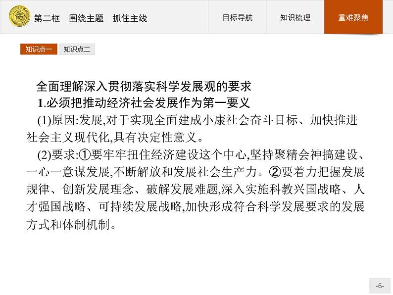 高中政治人教版必修1课件：10.2 围绕主题　抓住主线06