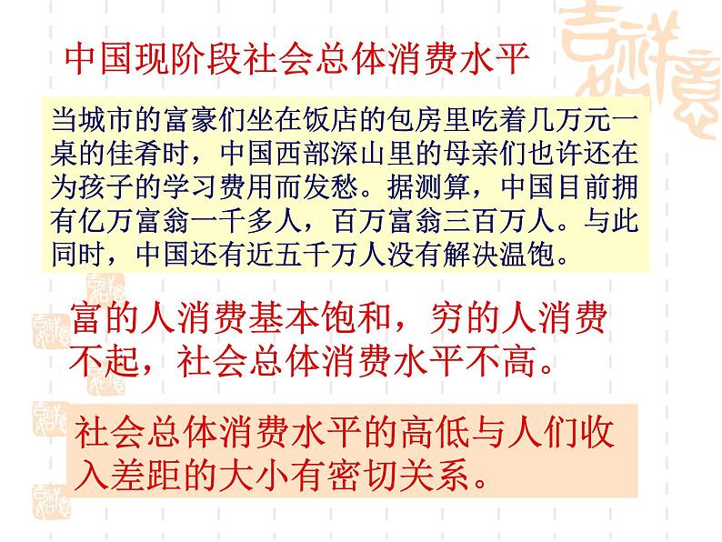 高一政治课件：3.1消费及其类型（新人教版必修1）08