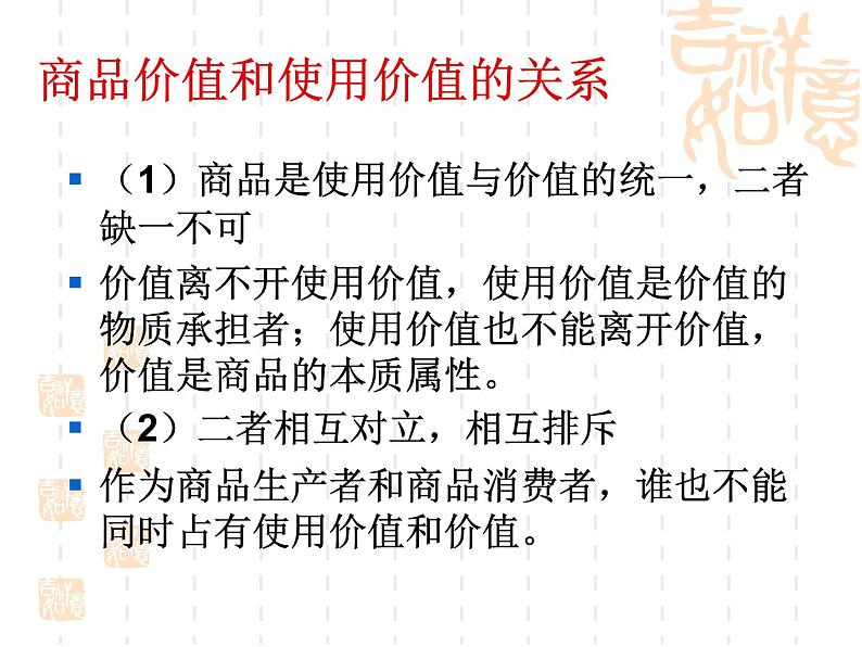 高一政治课件：1.1揭开货币的神秘面纱（新人教版必修1）05