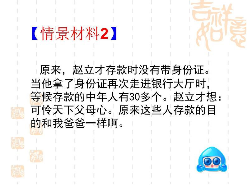 高一政治课件：6.1储蓄存款和商业银行（新人教版必修1）05