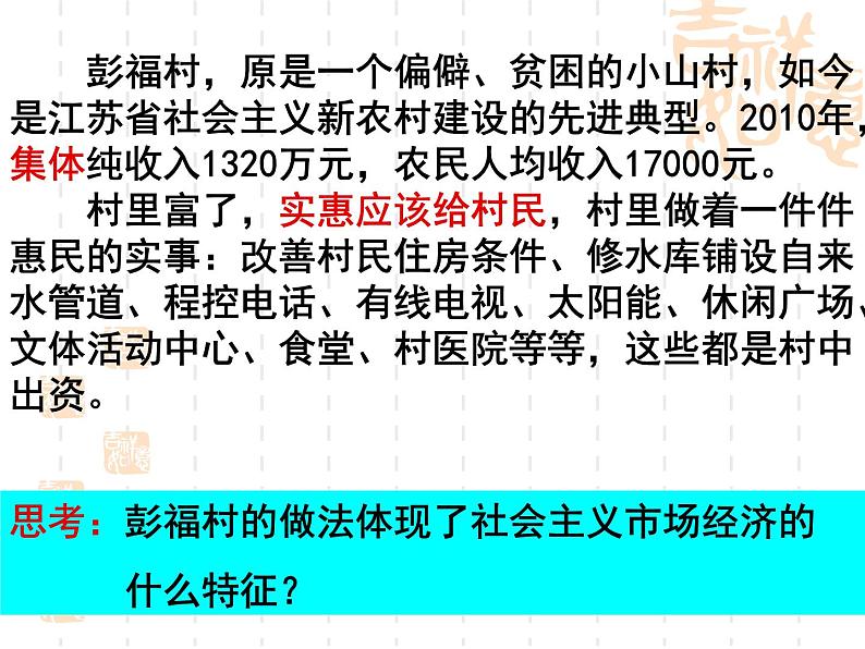 高一政治课件：9.2社会主义市场经济（新人教版必修1）06