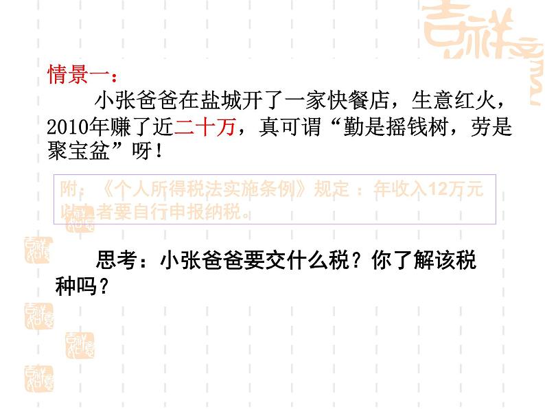 高一政治课件：8.2征税与纳税（新人教版必修1）05