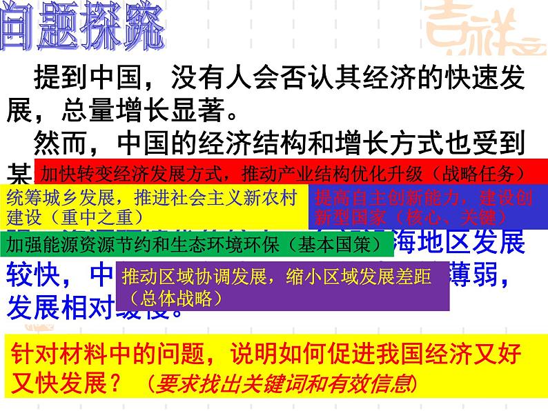 高一政治课件：10.2又好又快  科学发展（新人教版必修1）07