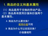 人教版高一政治必修1课件：1.1.1揭开货币的神秘面纱课件（共 39张PPT）