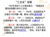 高一政治课件：10.1全面建设小康社会的经济目标（新人教版必修1）