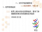 高一政治课件：11.2积极参与国际经济竞争与合作（新人教版必修1）