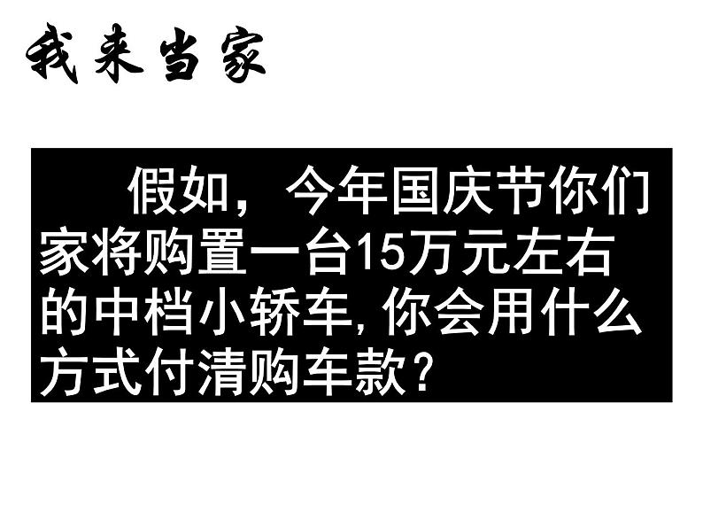 人教版高一政治必修1课件：1.1.2信用工具和外汇课件（共 18张PPT）02