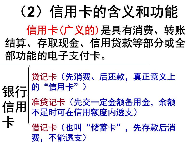 人教版高一政治必修1课件：1.1.2信用工具和外汇课件（共 18张PPT）04