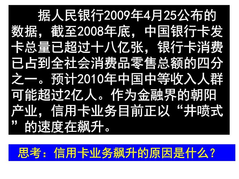 人教版高一政治必修1课件：1.1.2信用工具和外汇课件（共 18张PPT）07