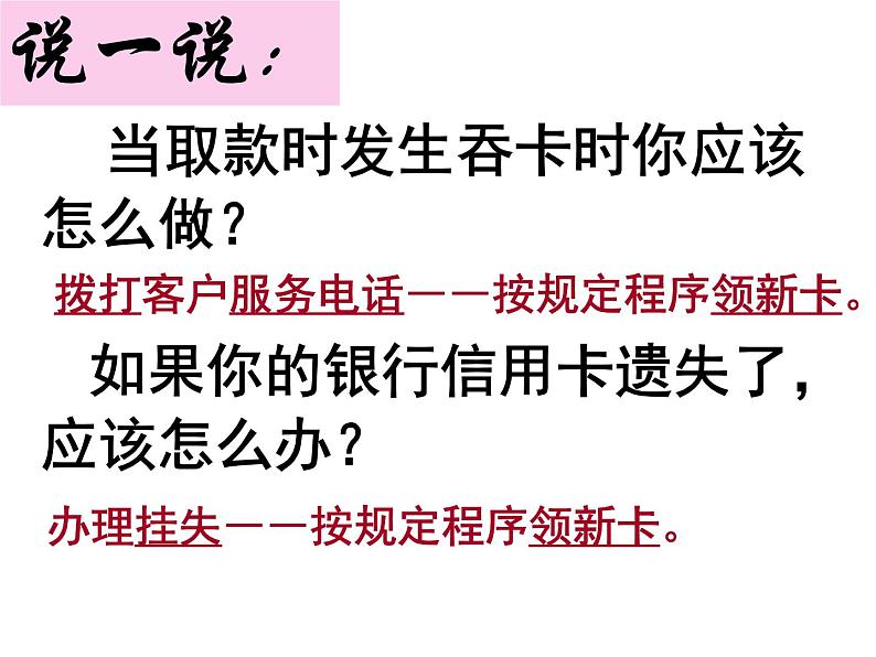 人教版高一政治必修1课件：1.1.2信用工具和外汇课件（共 18张PPT）08