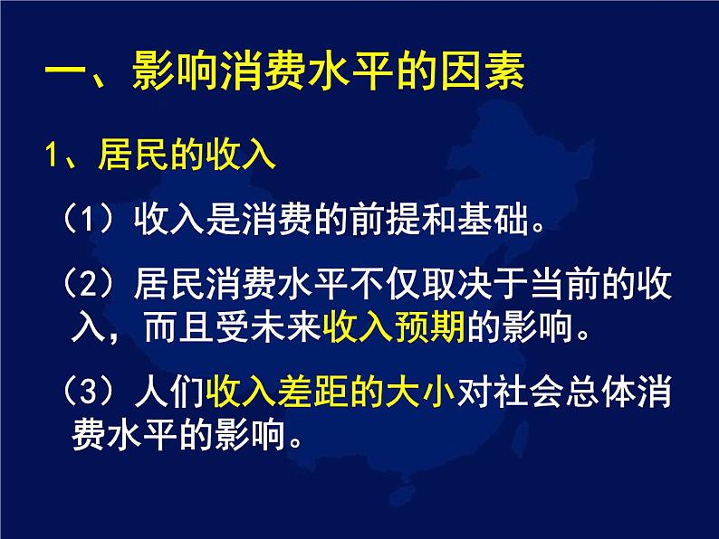 人教版高一政治必修1课件：1.3.1消费及其类型课件（共34 张PPT）08