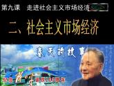 人教版高一政治必修1课件：4.9.2社会主义市场经济课件（共13 张PPT）