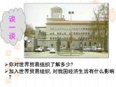 人教版高一政治必修1课件：4.11.2积极参与国际经济竞争与合作（新人教版）