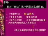 人教版高一政治必修1课件：经济生活前言（新人教版）