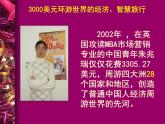 人教版高一政治必修1课件：经济生活前言（新人教版）