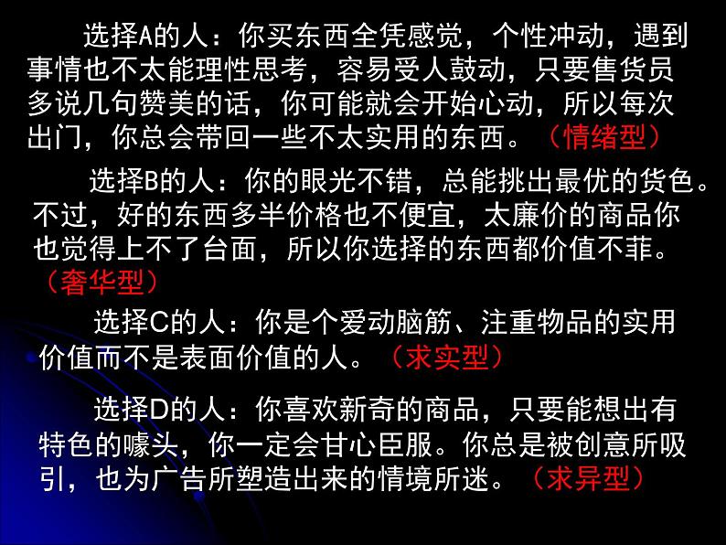 人教版高一政治必修1课件：1.3.2树立正确的消费观（1）课件（共19 张PPT）04